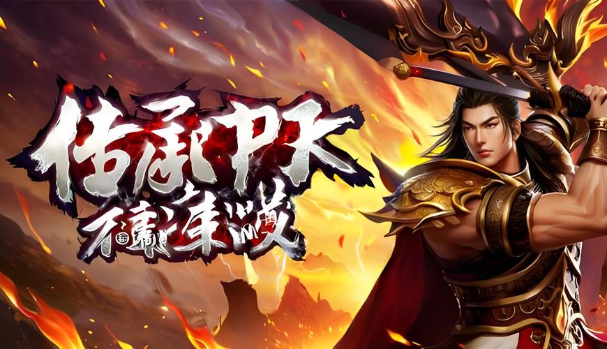 新开服传奇发布网